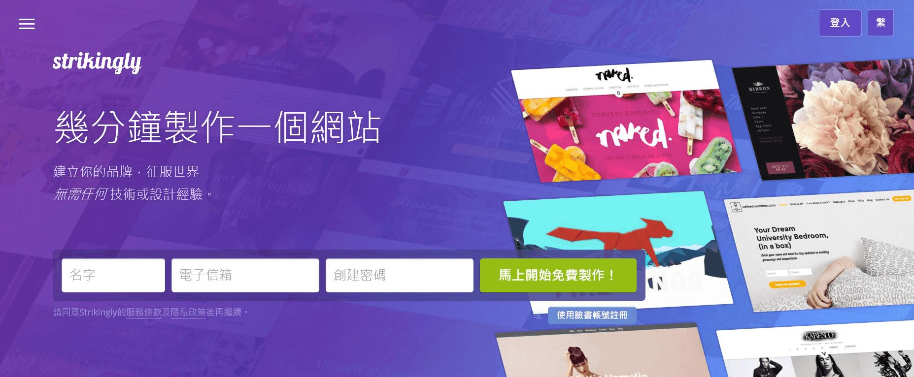 圖片取自Strikingly產品 圖片取自Strikingly產品